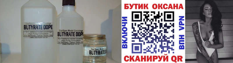 цена наркотик  Новомосковск  Бутират BDO 33% 