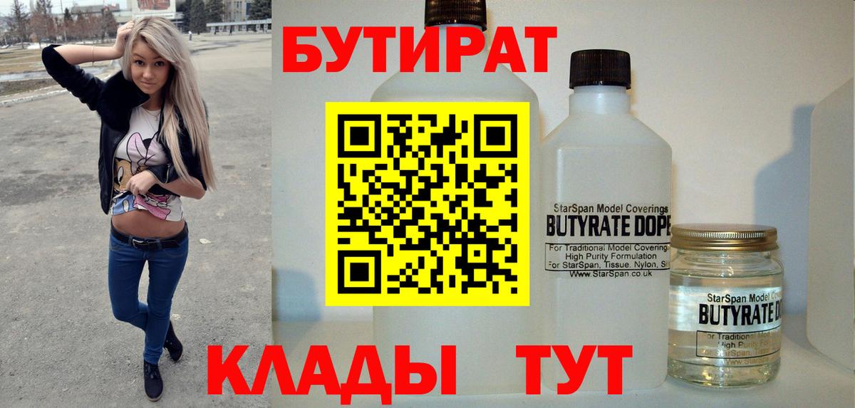 БУТИРАТ 1.4BDO Новомосковск