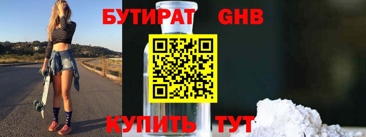 Бутират GHB  БУТИРАТ  Новомосковск  Вход с VPN 