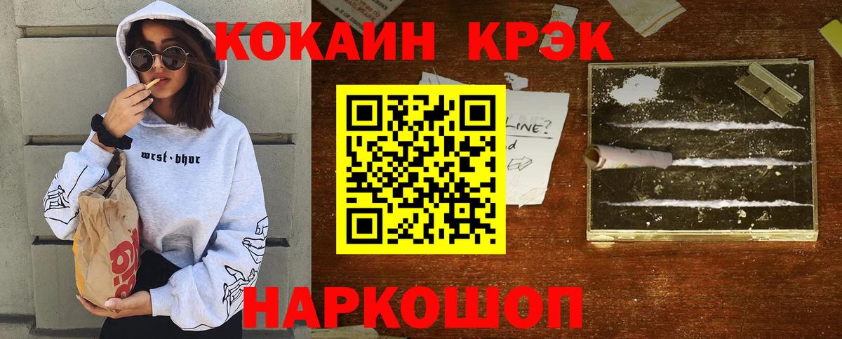 Cocaine FishScale Новомосковск