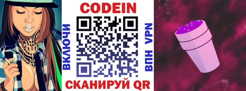 Кодеиновый сироп Lean напиток Lean (лин)  Новомосковск 