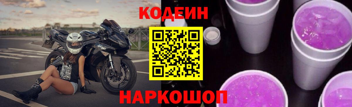 Кодеиновый сироп Lean напиток Lean (лин)  Вход с VPN  Codein напиток Lean (лин)  Новомосковск 