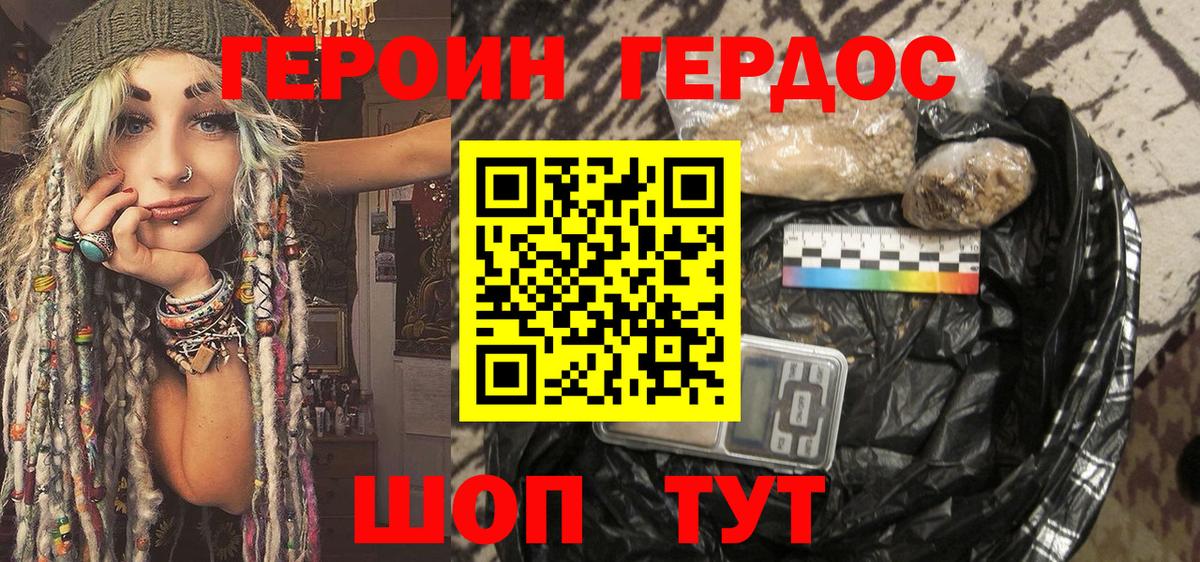 Героин белый Новомосковск