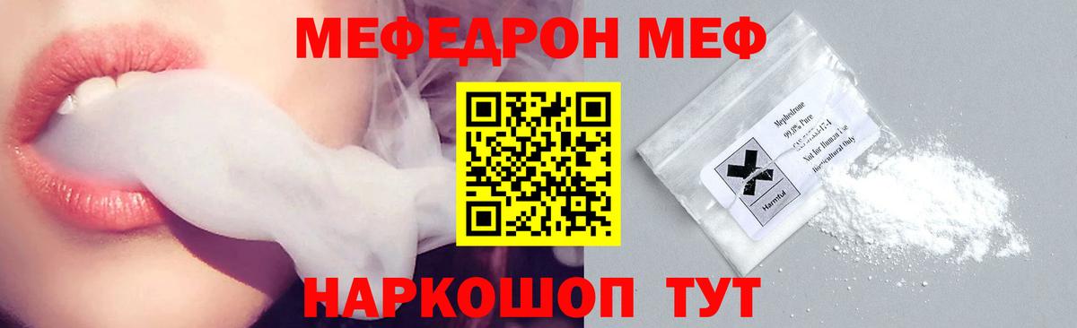 Меф мяу мяу Новомосковск
