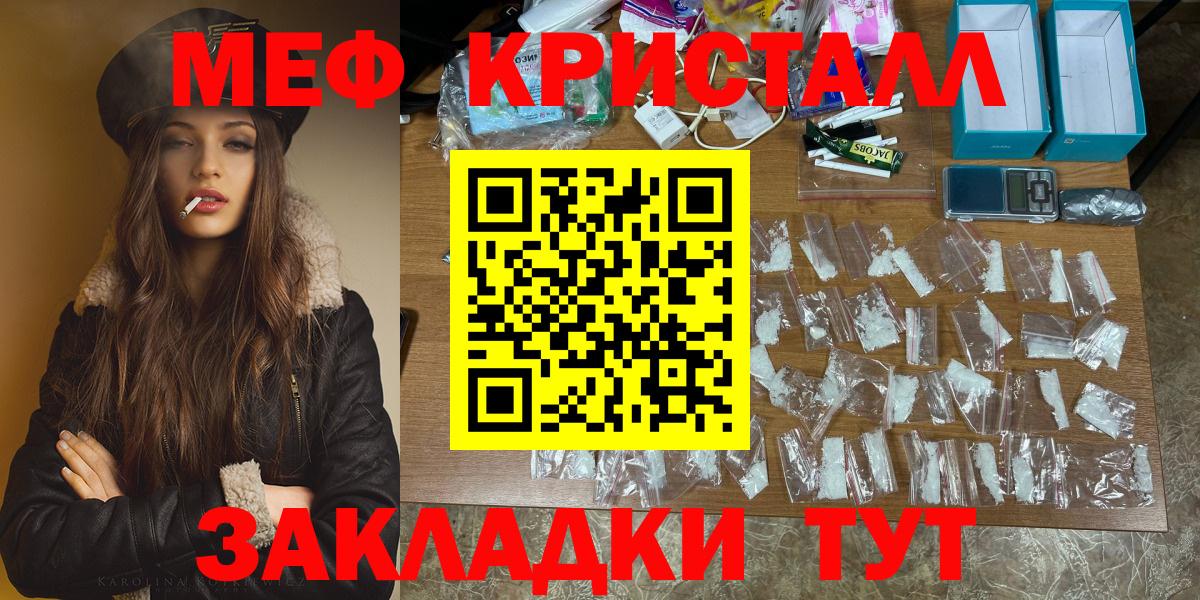 Мефедрон кристаллы  МЯУ-МЯУ  Меф mephedrone  Новомосковск  Вход с VPN 