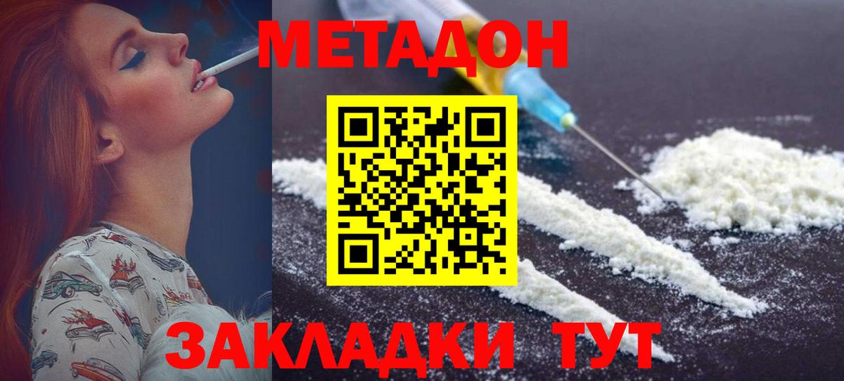 Метадон VHQ  Метадон мёд  Вход с VPN  Новомосковск 