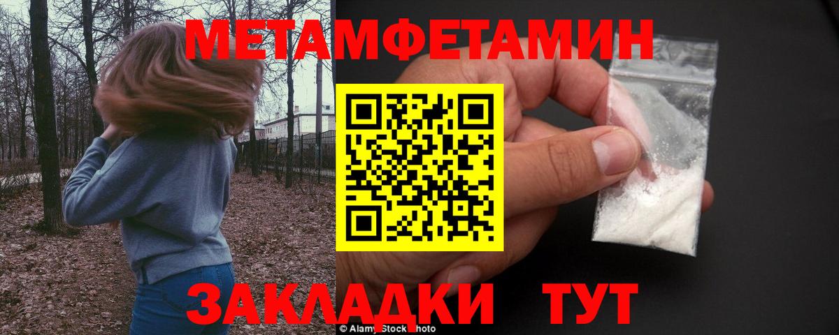 Метамфетамин  Вход с VPN  Новомосковск  Метамфетамин мет 