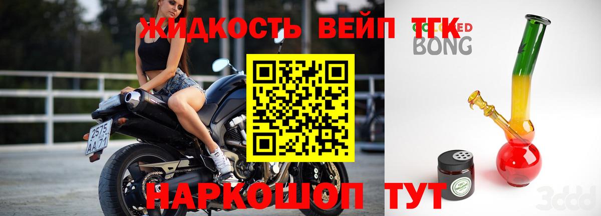 ТГК жижа Новомосковск